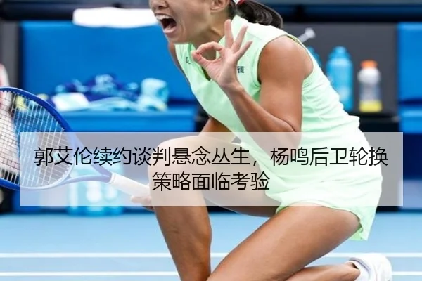 guo-ai-lun-xu-yue-tan-pan-xuan-nian-cong-sheng-yang-ming-hou-wei-lun-huan-ce-lve-mian-lin-kao-yan-3-632.jpg