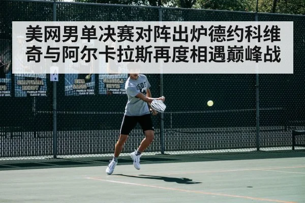 Carlos Alcaraz tennis