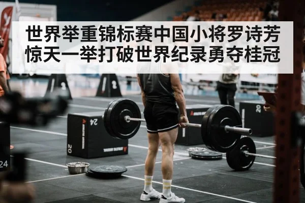 weightlifting competition arena